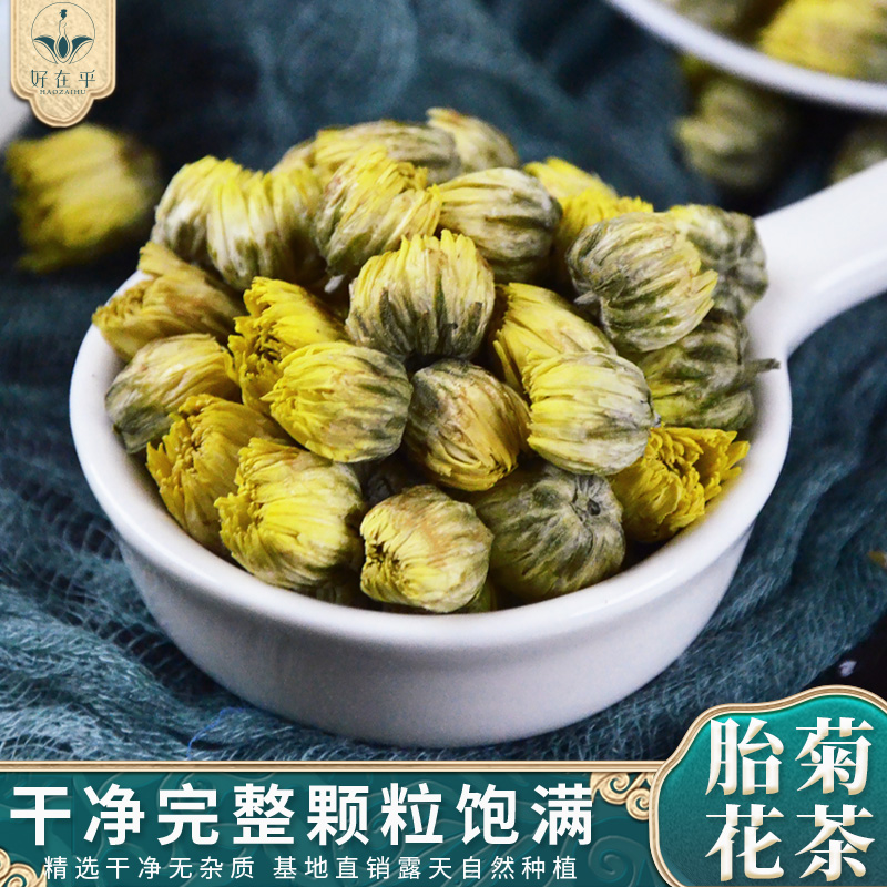 菊花茶旗舰店正品胎菊好在乎菊花茶可搭枸杞金银花决明子玫瑰花茶