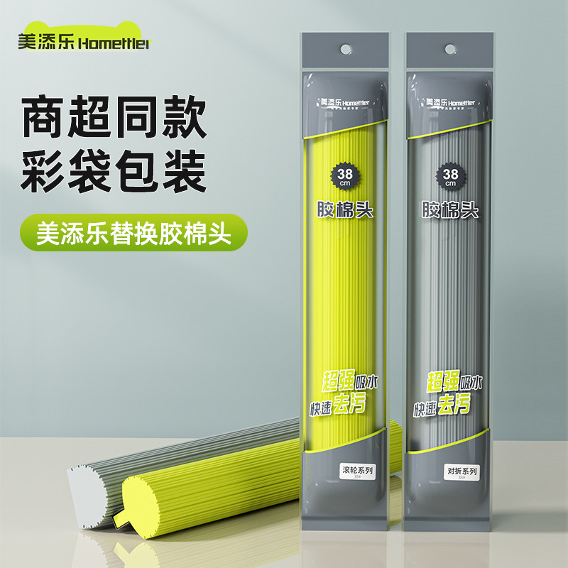 美添乐对折式胶棉头滚轮式胶棉头海绵头替换头通用吸水拖布头神器