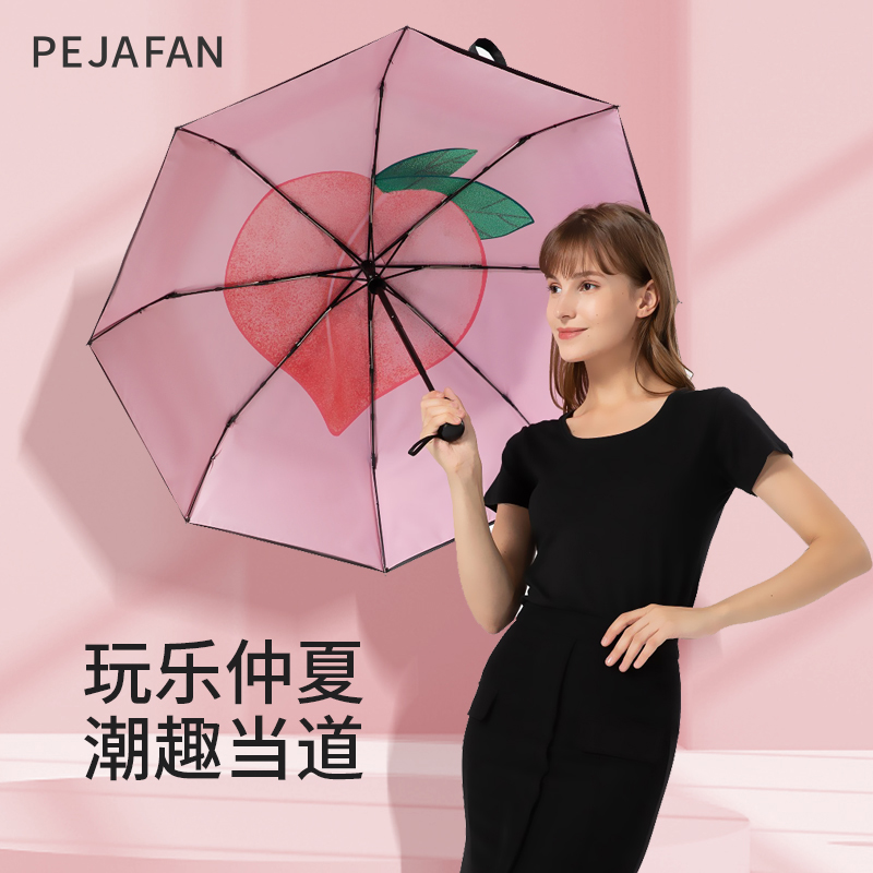 全自动果趣太阳伞防晒伞防紫外线女夏黑胶双层折叠晴雨两用遮阳伞