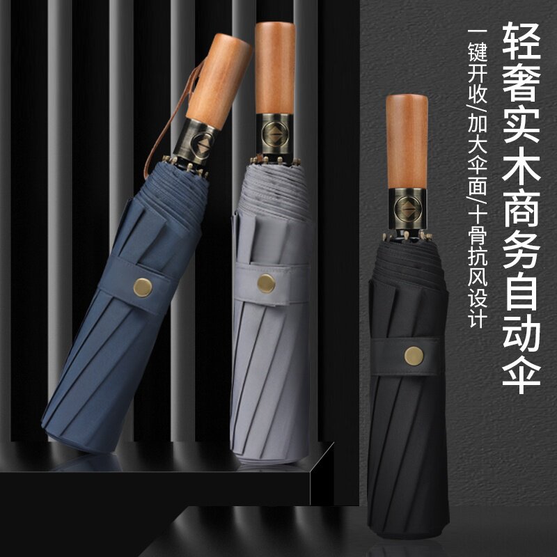木质高端商务DIY雨伞logo自动伞男士女晴雨两用大号十骨抗风