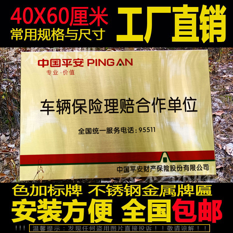 定制太平洋保险人寿合作铜牌公司门牌人保授权牌钛金牌公司牌匾