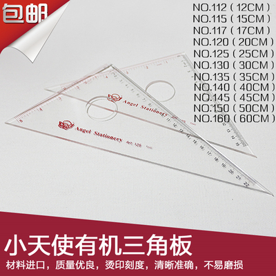 包邮小天使三角板绘图套尺三角尺