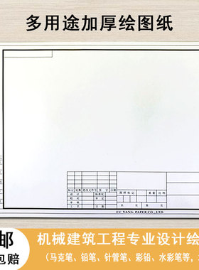包邮A1 A2 A3 A4带框制图纸 建筑机械 园林设计 土木工程 绘图纸