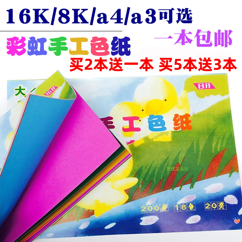 大森彩色卡纸A4 儿童彩虹手工色纸 A3加厚折纸 8开/8K/16K硬卡纸