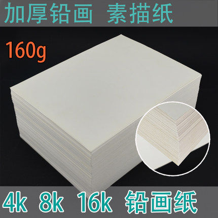 包邮4开8开2开素描纸水粉纸绘画画纸4k50张8k素描纸100张