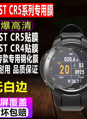 适用于CREST CR5潜水电脑手表钢化膜CREST CR4运动表贴膜GPS玻璃保护膜