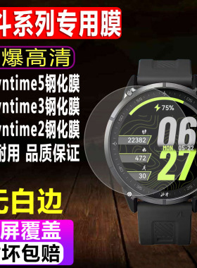 适用于北斗syntime5手表钢化膜syntime3运动表男款贴膜TA806全屏覆盖syntime2防爆玻璃保护膜