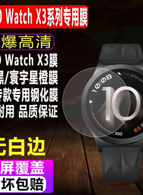 OPPOWatchX3全智能手表钢化膜