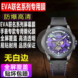 适用于EVA联名手表钢化膜火影忍者男款贴膜威利默克防爆玻璃屏幕保护膜