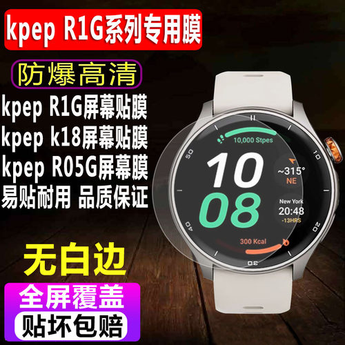 kpepR1G/K18/R05G/R5GPro贴膜
