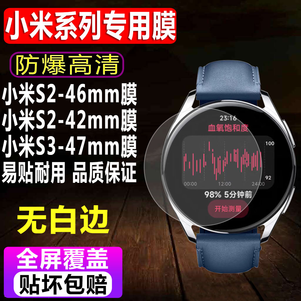 适用于Xiaomi Watch小米S2手表贴膜S3智能表钢化软膜46/42mm表盘高清水凝保护膜