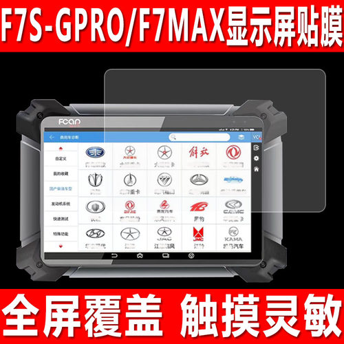 爱夫F7S-GPRO/F9S-D/F7MAX贴膜