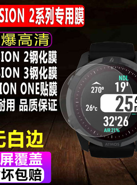 适用于Atmos MISSION 2手表钢化膜MISSION 3潜水电脑表贴膜MlSSlON ONE智能防爆玻璃屏幕保护膜
