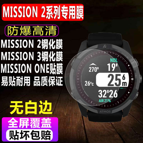 MISSION2/3/ONE手表钢化膜