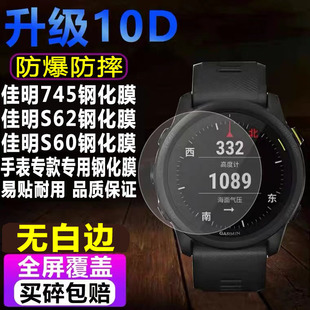 适用Garmin佳明745智能运动手表钢化膜S62贴膜S60防爆玻璃保护膜