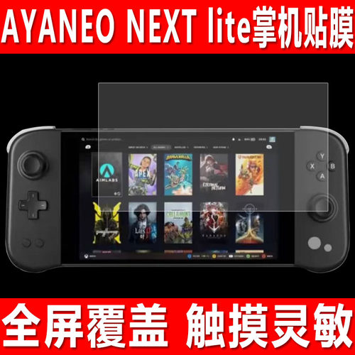 AYANEONEXTlite掌机贴膜