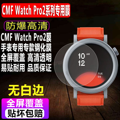 CMFWatchPro2手表钢化膜