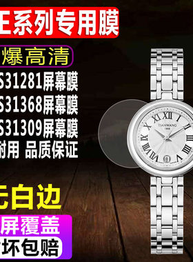 天王LS31281/31368/31309贴膜
