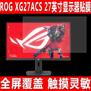 适用于华硕ROG XG27ACS显示器屏幕贴膜XG27UCG绝神27 Pro台式电脑机钢化软膜绝杀27英寸防爆防刮保护膜