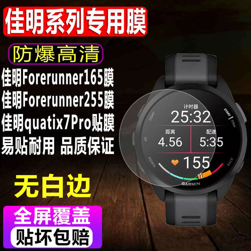 佳明165/quatix7Pro手表钢化膜