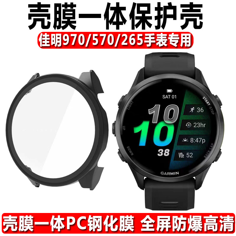 佳明970/570/265/965手表保护壳