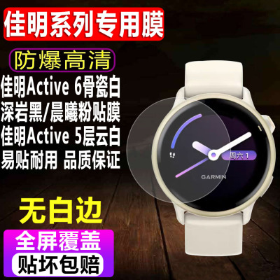 佳明Active6骨瓷白/5层云白贴膜