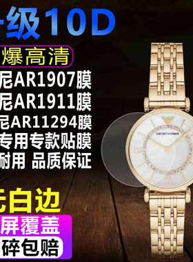 适用于阿玛尼AR1907手表贴膜AR1911女表钢化软AR11294水凝保护膜