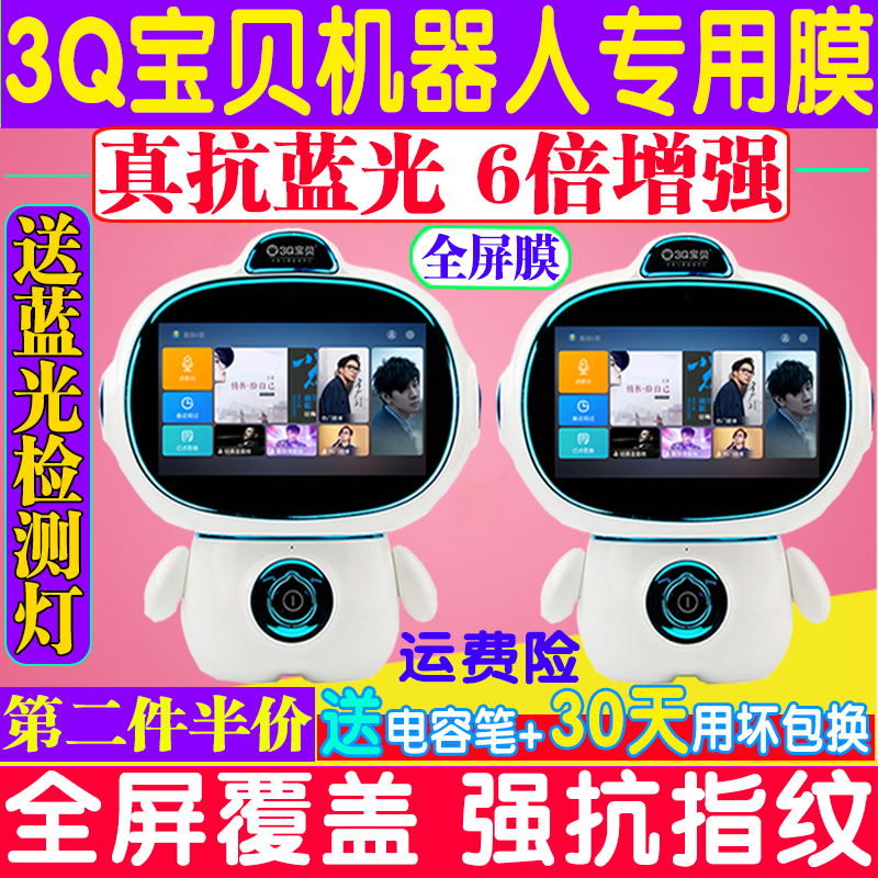 蓝光早教机屏幕钢化软膜