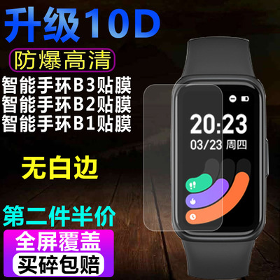 运动风手环防爆屏幕钢化软膜