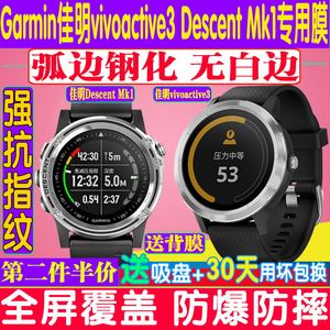 适用于Garmin佳明vivoactive3/Descent Mk1钢化膜防爆贴膜保护膜