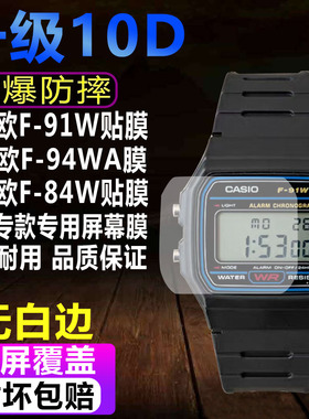 适用于卡西欧F-91W手表贴膜F-94WA小方块表钢化软F-84W防爆保护膜