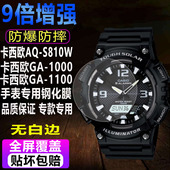 S810WC贴膜GA 适用卡西欧AQ S810W手表钢化膜AQ 1100防爆玻璃保护膜