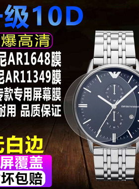 适用于阿玛尼AR1648手表保护膜AR11349男表钢化软AR2447水凝贴膜