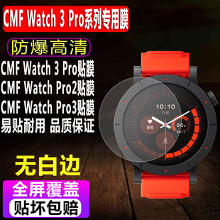 适用于CMF Watch 3 Pro手表钢化膜CMF Watch Pro2智能表贴膜CMF Watch Pro3代防爆玻璃保护膜