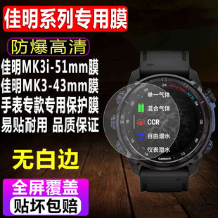 适用于佳明Descent MK3i手表贴膜膜MK3运动表钢化软膜51/43mm潜水表水凝保护膜