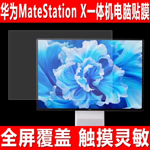 适用于华为MateStation X一体机电脑贴膜办公台式电脑机钢化软膜28.2英寸防蓝光4K显示器防爆防刮保护膜