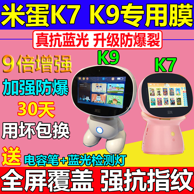 高清早教机儿童钢化防爆屏幕贴膜