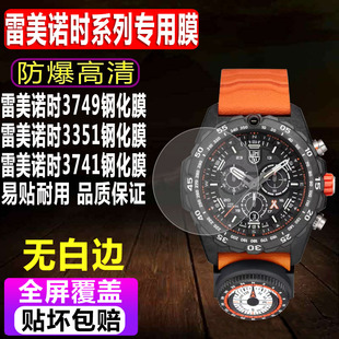 适用于Luminox雷美诺时3749手表钢化膜3351贝爷联名大师贴膜3741运动男款3745防爆玻璃保护膜