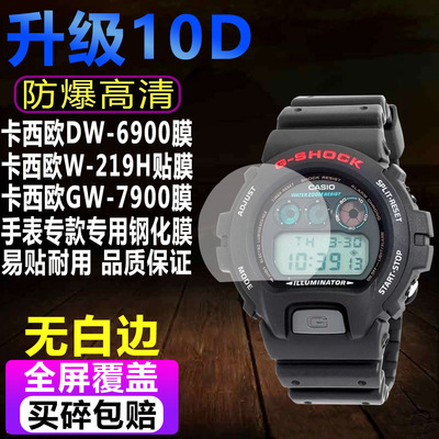 卡西欧DW-6900手表贴膜