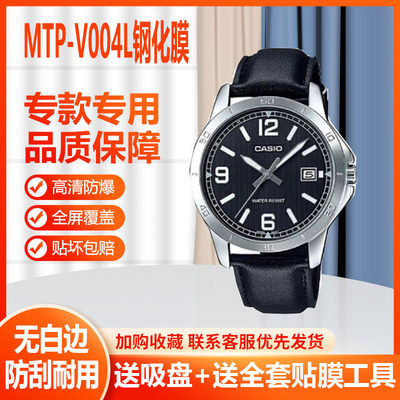 适用卡西欧MTP-V004L手表钢化膜MTP-V005L/V006L贴膜玻璃膜保护膜