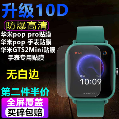 适用华米Amazfit PopPro手表贴膜Pop钢化软膜GTS2Mini水凝保护膜