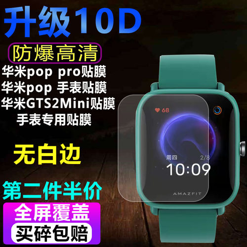 适用华米Amazfit PopPro手表贴膜Pop钢化软膜GTS2Mini水凝保护膜