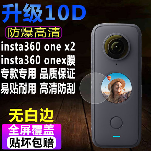 insta360onex2钢化膜保护膜