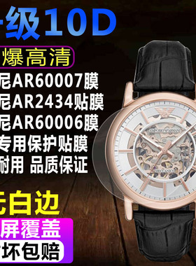 适用于阿玛尼AR60007手表贴膜AR2434男表钢化软AR60006水凝保护膜