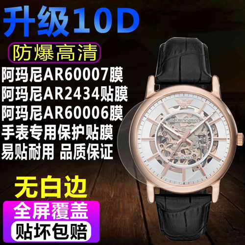 阿玛尼AR60007手表贴膜