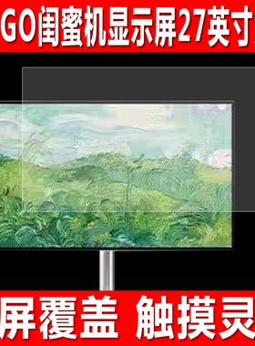 适用于当贝PadGO闺蜜机屏幕贴膜27英寸随心屏可移动大平板钢化软膜智能电视显示器防爆防刮保护膜