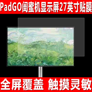 当贝PadGO闺蜜机27英寸屏幕贴膜
