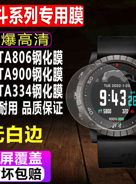 适用于北斗手表syntime2钢化膜TA806手表贴膜TA900卫是运动表TA334玻璃保护膜