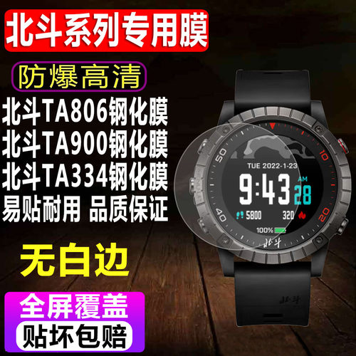 北斗手表syntime2/AT806钢化膜