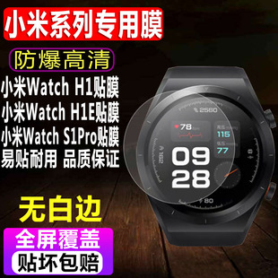 适用于小米H1手表钢化膜Xiaomi Watch H1E腕部心电血压手表贴膜S1Pro智能男款S1防爆玻璃保护膜